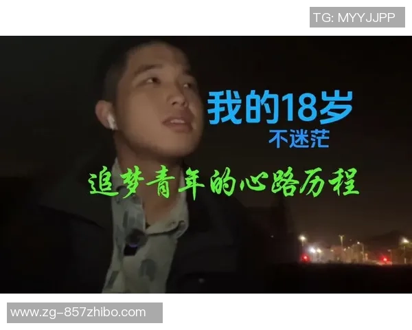 张骋宇的成长之路：从少年到青年追梦的奋斗历程与心路历程